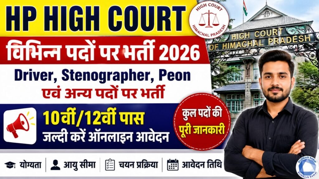 HP High Court Various Post Recruitment 2026