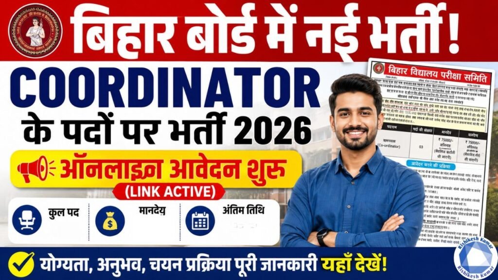 Bihar Board Coordinator Vacancy 2026 : बिहार बोर्ड में कोऑर्डिनेटर के पदों पर नई भर्ती - ऑनलाइन आवेदन शुरू (Link Active) Bihar Board Coordinator Vacancy 2026