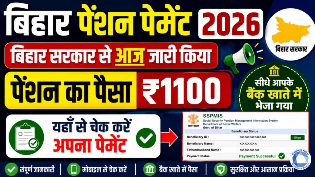 Bihar Pension Payment 2026