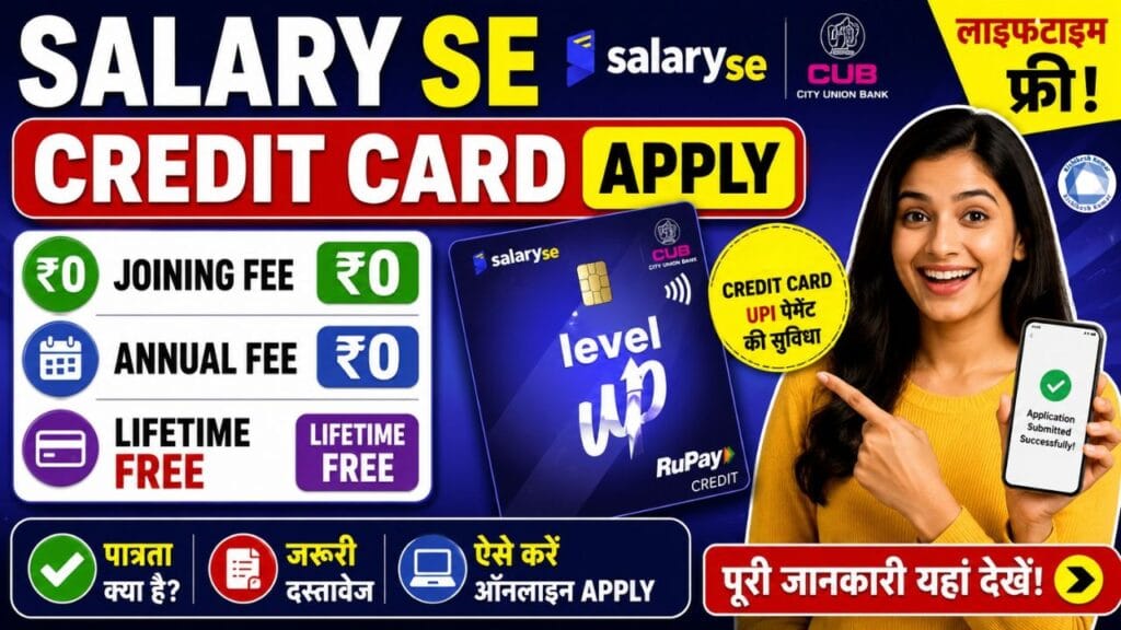 SalarySe Credit Card Apply: Joining Fee ₹0, Annual Fee ₹0 और Lifetime Free Credit Card, ऐसे करें Apply SalarySe Credit Card Apply