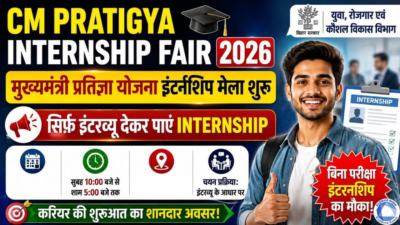 CM Pratigya Internship Fair 2026