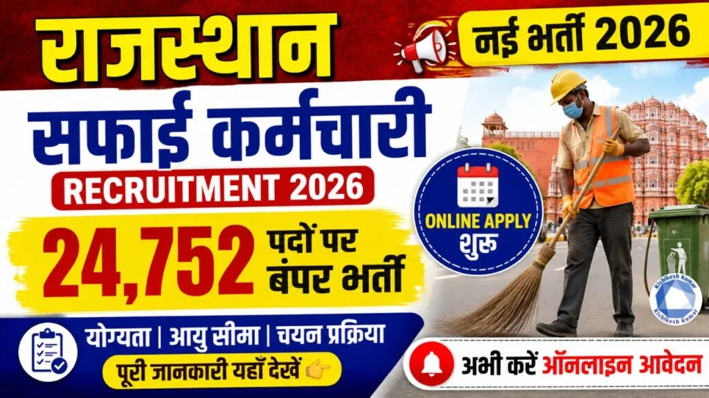 Rajasthan Safai Karamchari Recruitment 2026
