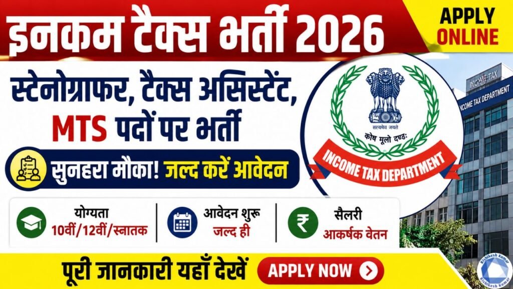Income Tax Recruitment 2026