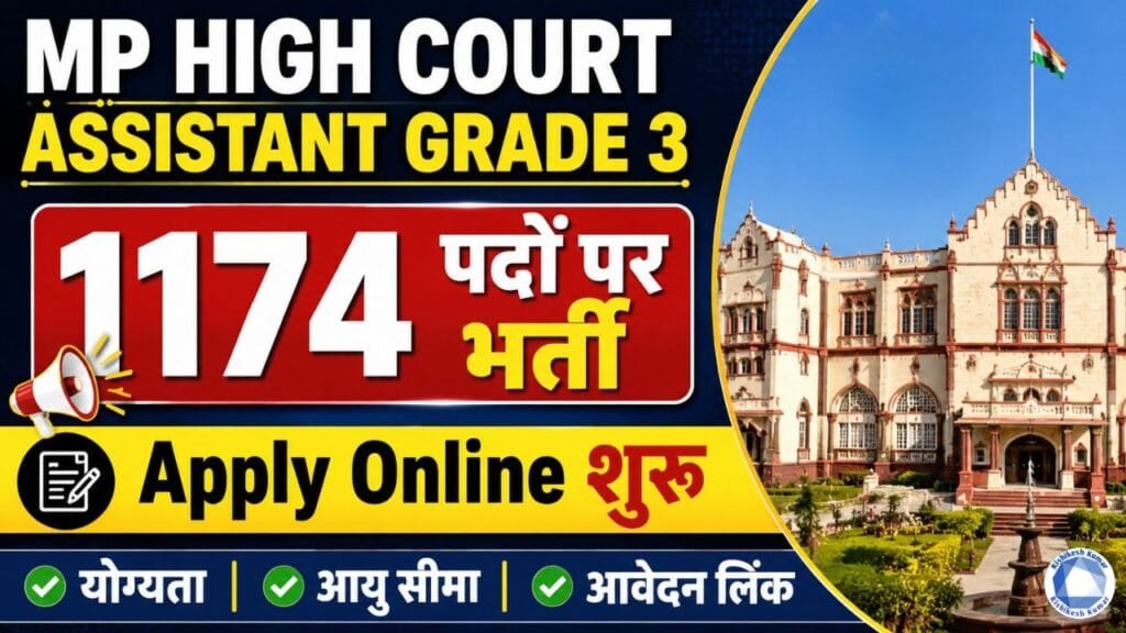MP High Court Assistant Grade 3 Recruitment 2026