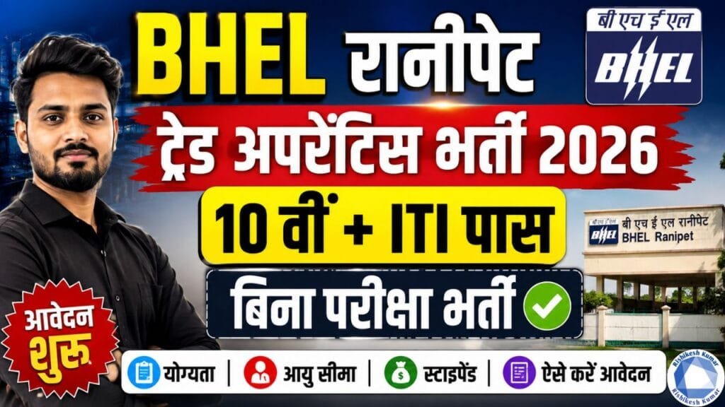 BHEL Ranipet Apprentice Recruitment 2026