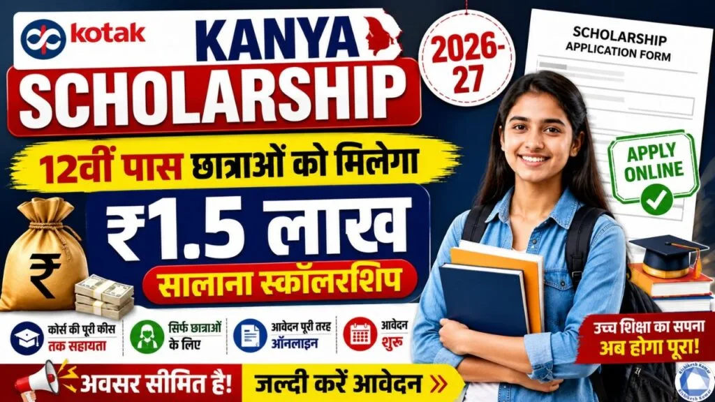 Kotak Kanya Scholarship 2026-27