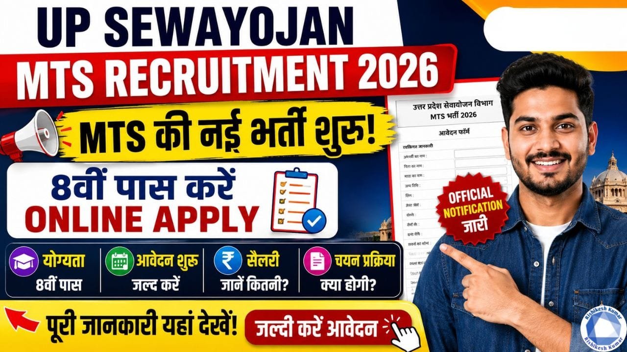 UP Sewayojan MTS Recruitment 2026