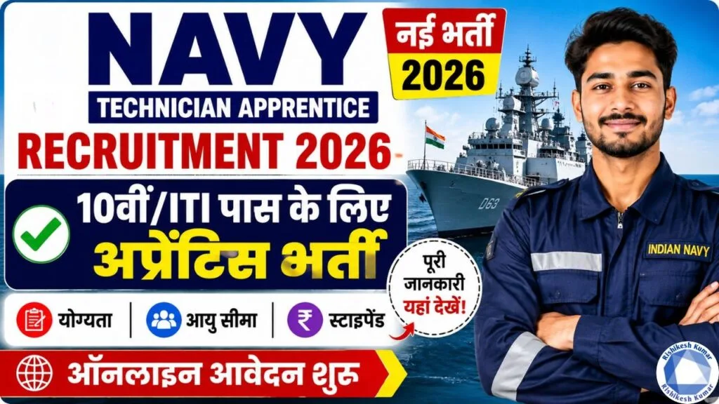 Navy Technician Apprentice Recruitment 2026: 10वीं/ITI पास के लिए अप्रेंटिस भर्ती, ऑनलाइन आवेदन शुरू Navy Technician Apprentice Recruitment 2026