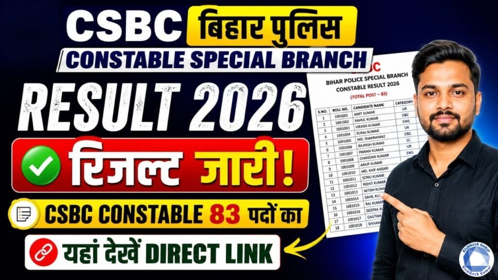 CSBC Bihar Police Constable Special Branch Result 2026 : CSBC Constable 83 पदों का रिजल्ट जारी, यहां देखें Direct Link CSBC Bihar Police Constable Special Branch Result 2026