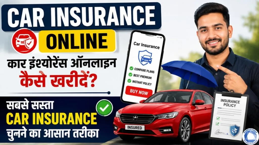 Car Insurance Online : Car Insurance Online कैसे खरीदें? सबसे सस्ता Car Insurance चुनने का आसान तरीका Car Insurance Online