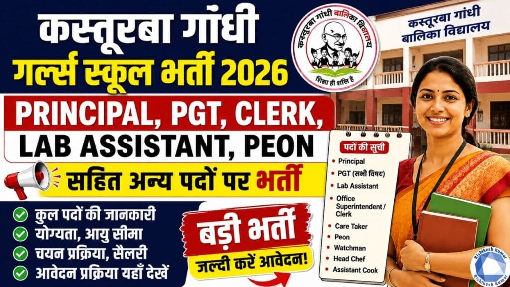 Kasturba Gandhi Girls School Vacancy 2026