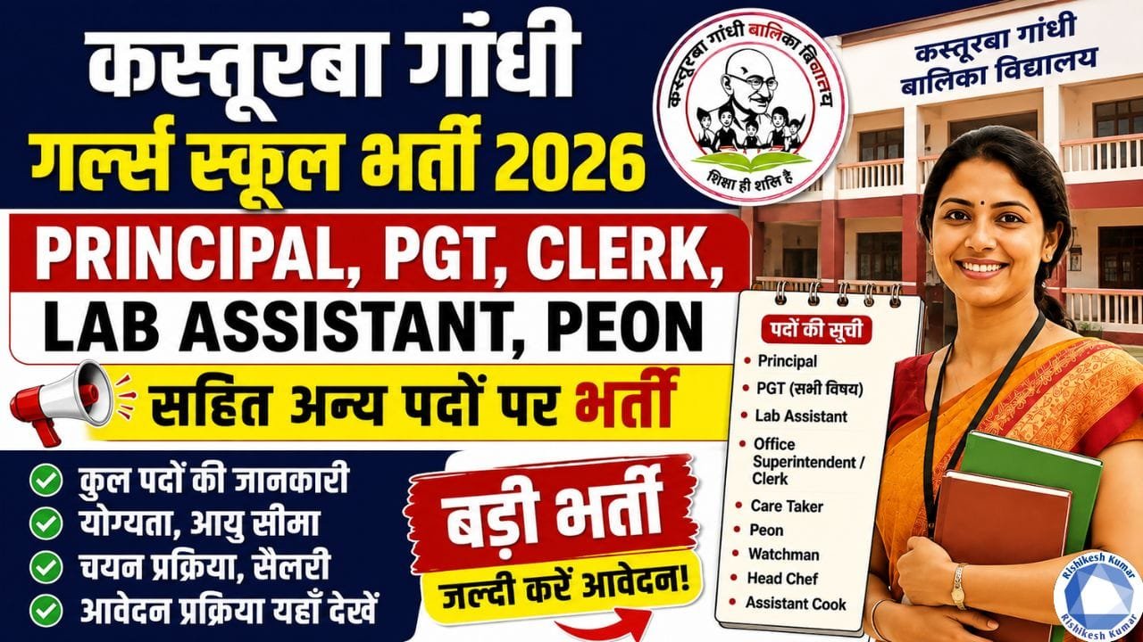 Kasturba Gandhi Girls School Vacancy 2026