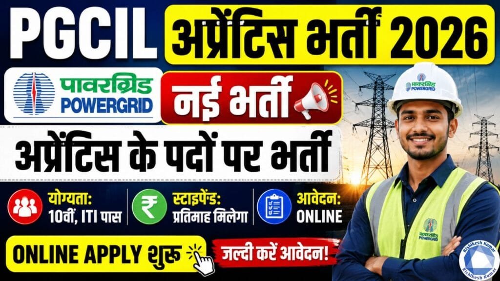 PGCIL Apprentices Recruitment 2026