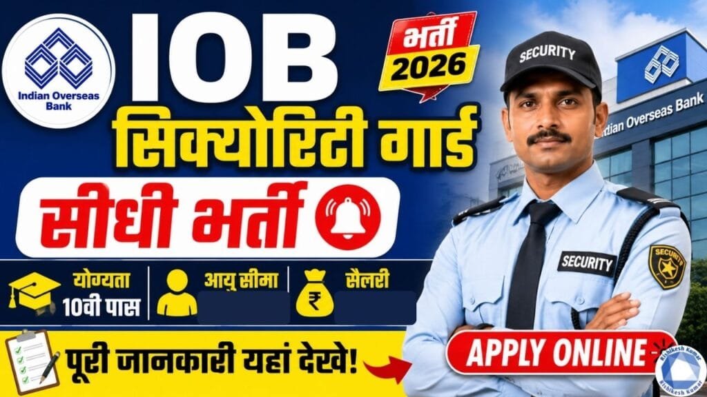 IOB Security Guard Recruitment 2026: Security Guard Vacancy, Eligibility, Apply Online IOB Security Guard Recruitment 2026