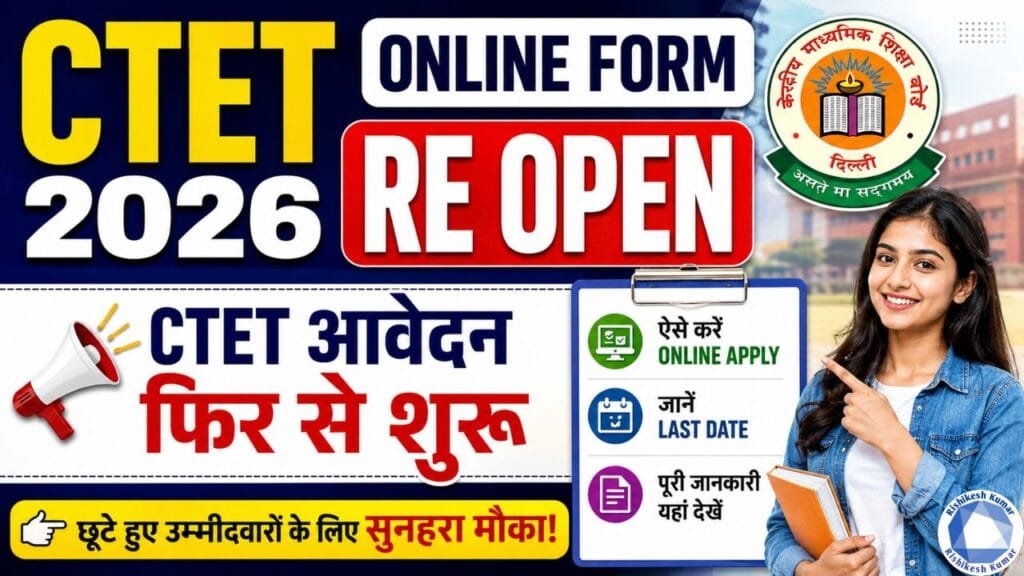 CTET Online Form 2026 Re Open: CTET आवेदन फिर से शुरू, ऐसे करें Online Apply, जानें Last Date CTET Online Form 2026 Re Open