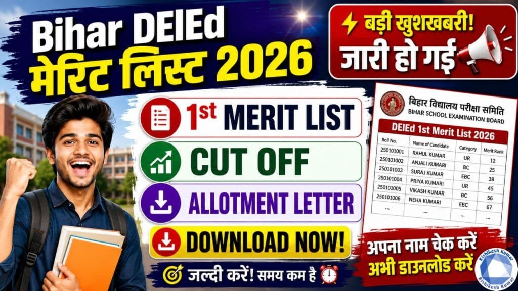 Bihar DElEd Merit List 2026