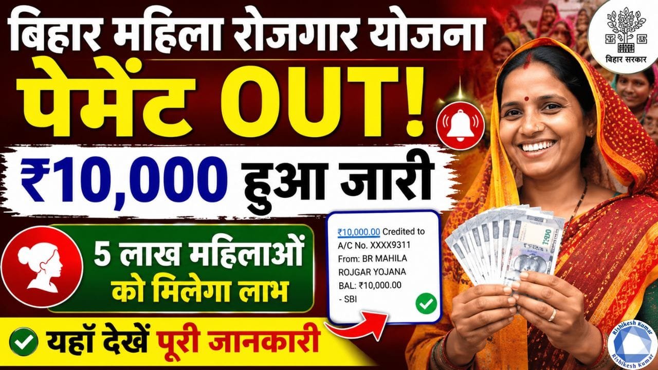Bihar Mahila Rojgar Yojana Payment