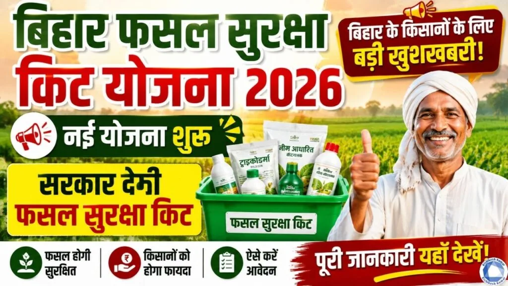 Bihar Fasal Suraksha Kit Yojana 2026