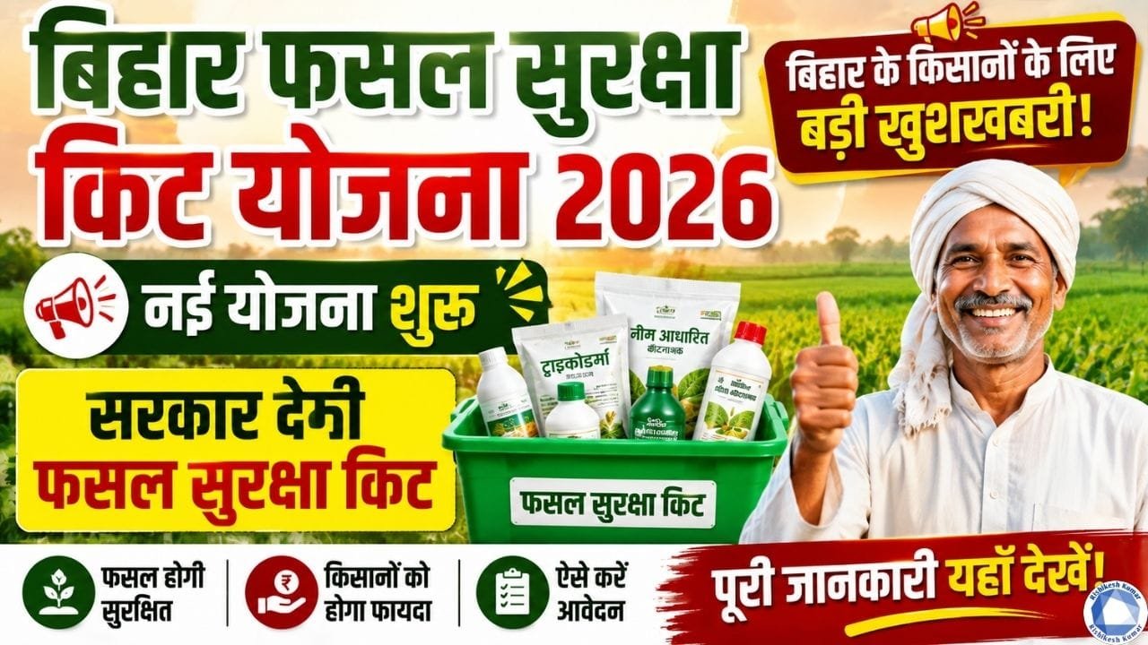 Bihar Fasal Suraksha Kit Yojana 2026