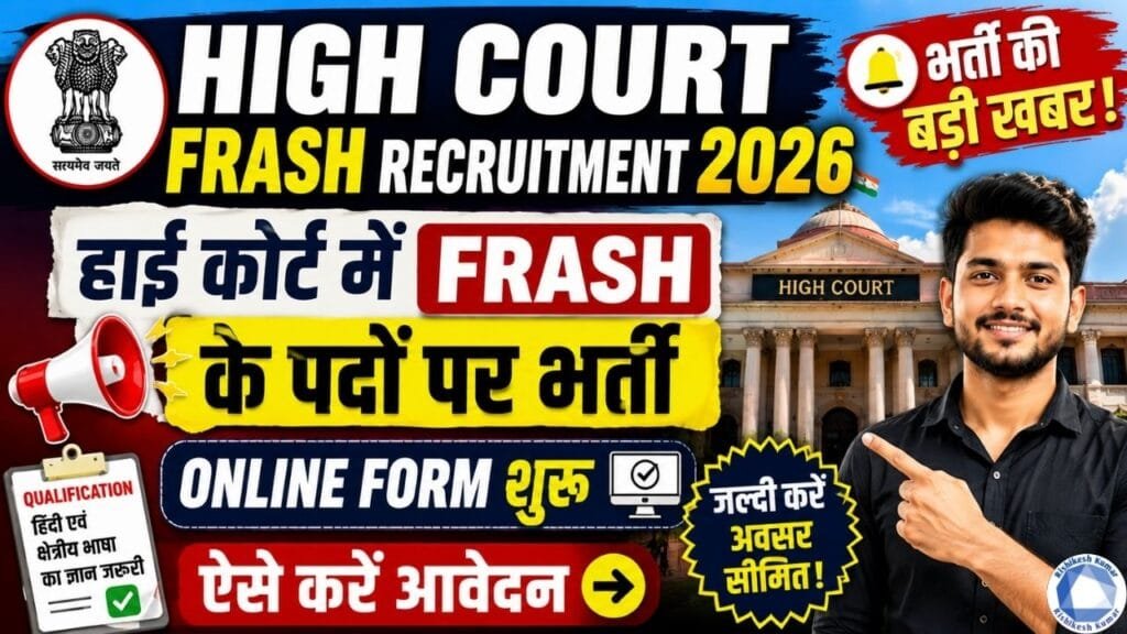 High Court Frash Recruitment 2026