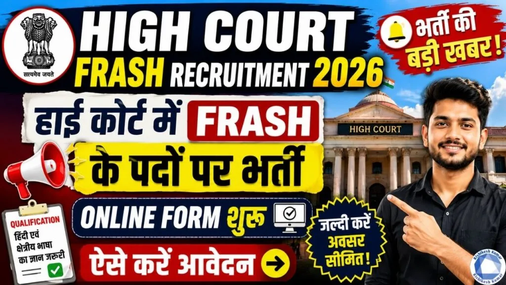 High Court Frash Recruitment 2026