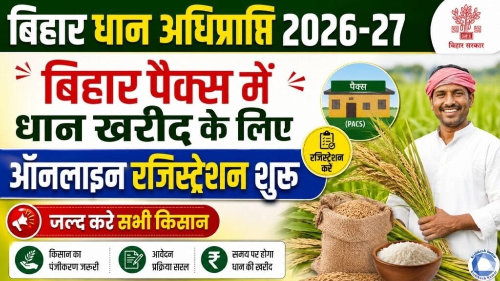Bihar Dhan Adhiprapti 2026