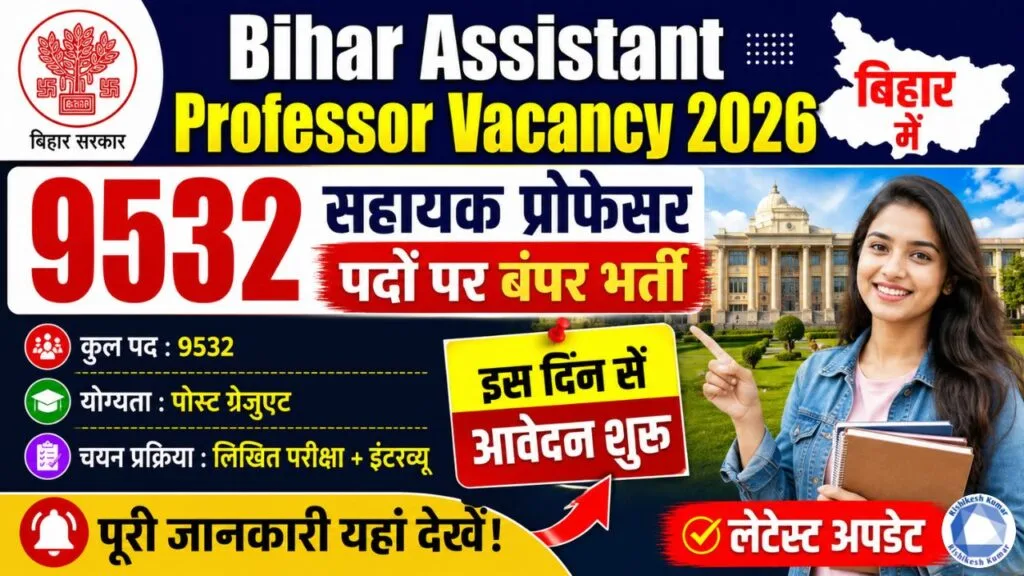 Bihar Assistant Professor Vacancy 2026