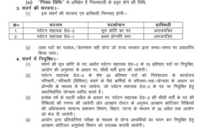 Bihar Tourism Assistant Vacancy 2026 : बिहार SSC में पर्यटन सहायक की शानदार भर्ती -12वीं पास के लिए मौका Bihar Tourism Assistant Vacancy 2026