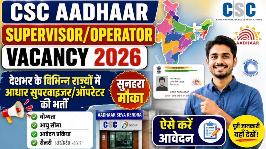 CSC Aadhaar Supervisor/Operator Vacancy 2026