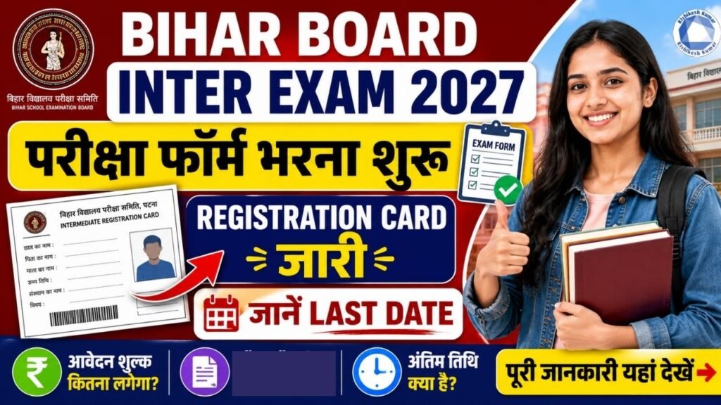 Bihar Board Inter Exam Form 2027: परीक्षा फॉर्म भरना शुरू, Registration Card जारी, जानें Last Date Bihar Board Inter Exam Form 2027