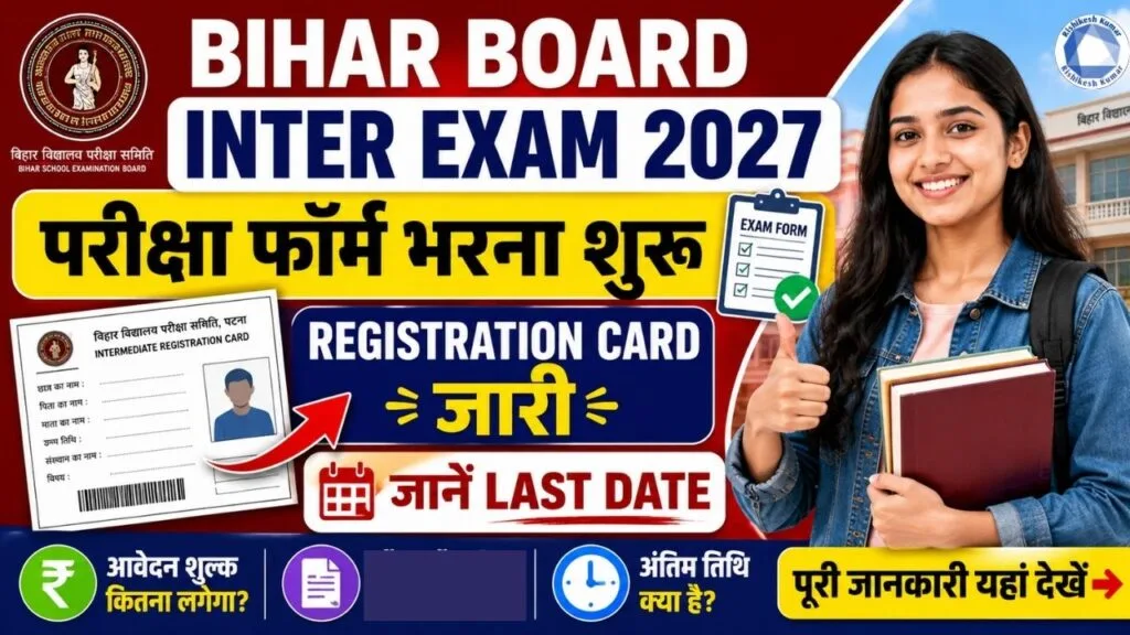 Bihar Board Inter Exam Form 2027: परीक्षा फॉर्म भरना शुरू, Registration Card जारी, जानें Last Date Bihar Board Inter Exam Form 2027