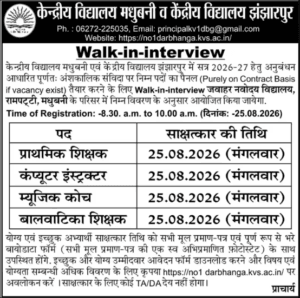 KVS Madhubani Recruitment 2026