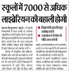 Bihar Librarian Bharti 2026