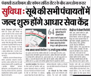 Bihar Panchayat Aadhar Operator Vacancy 2026