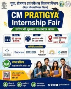 CM Pratigya Internship Fair 2026
