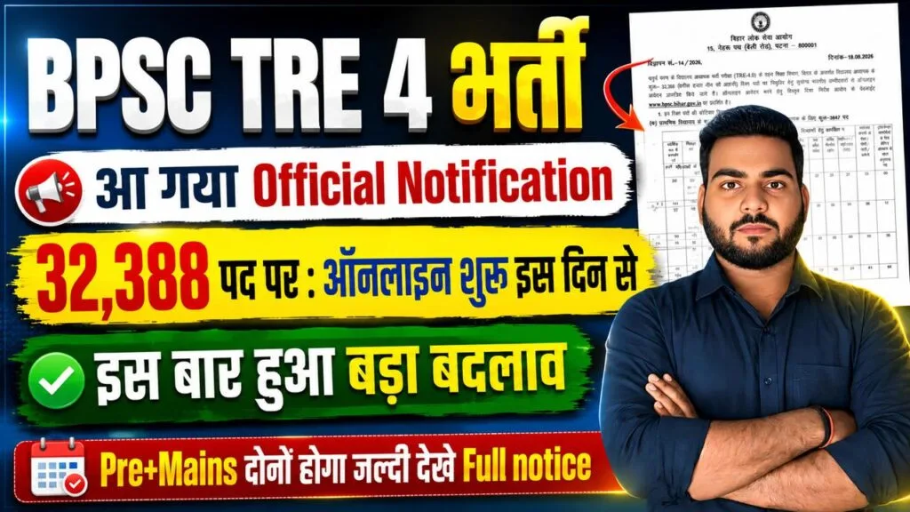 BPSC TRE 4 Notification Out for 32,388 Posts: Check Apply Date, Eligibility, Exam Date & Complete Details BPSC TRE 4 Notification Out
