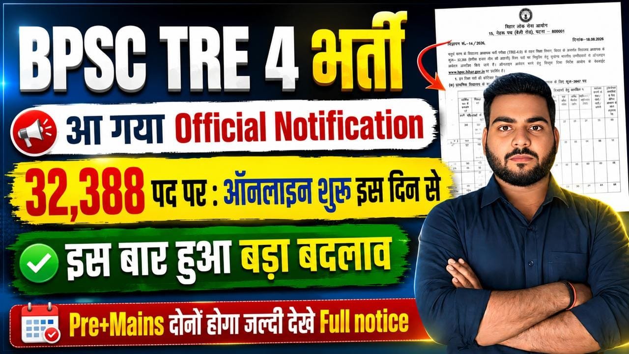 BPSC TRE 4 Notification Out
