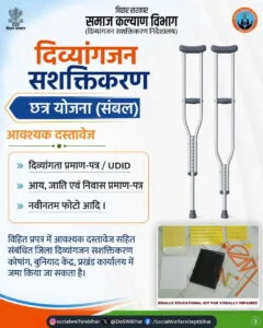 Bihar Divyangjan Sashaktikaran Chhatra Yojana 2026