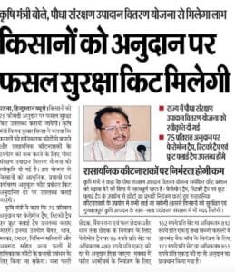Bihar Paudha Sanrakshan Upadan Vitran Yojana 2026