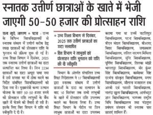 Graduation Pass ₹50000 Payment Date 2026: 50 हजार रुपये का ऐलान, इस दिन आएगा पैसा | बड़ी खुशखबरी Graduation Pass ₹50000 Payment Date 2026