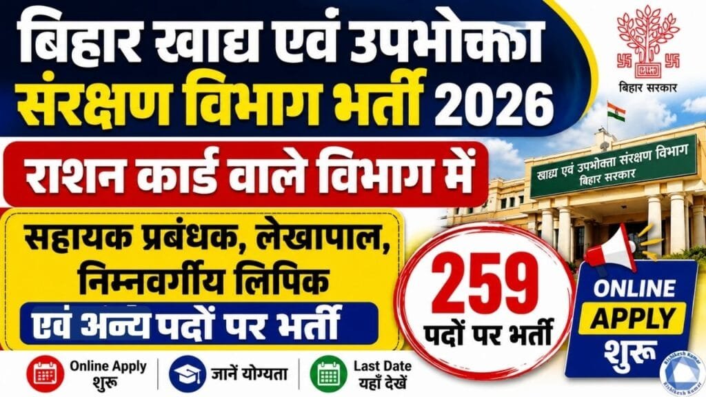 Bihar BSFC Recruitment 2026