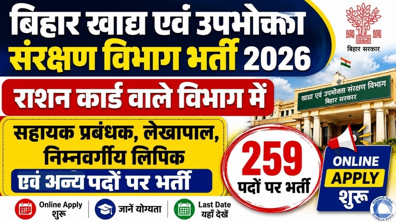 Bihar BSFC Recruitment 2026