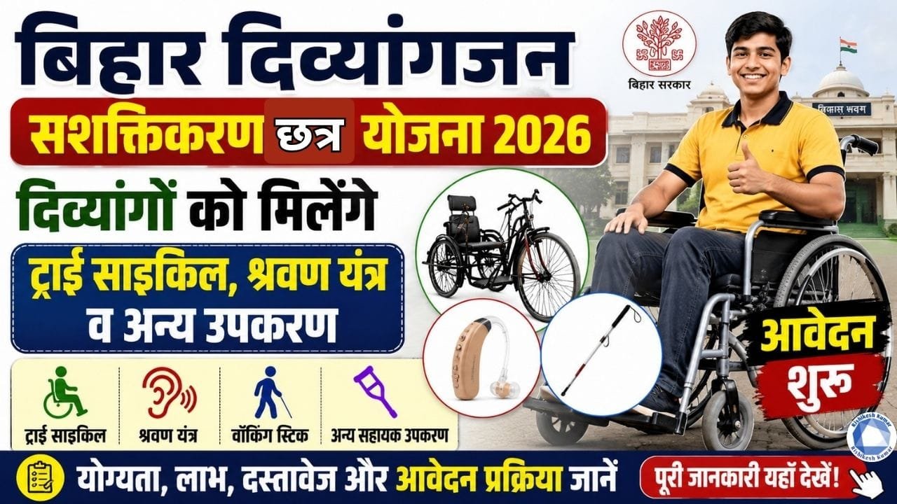 Bihar Divyangjan Sashaktikaran Chhatra Yojana 2026