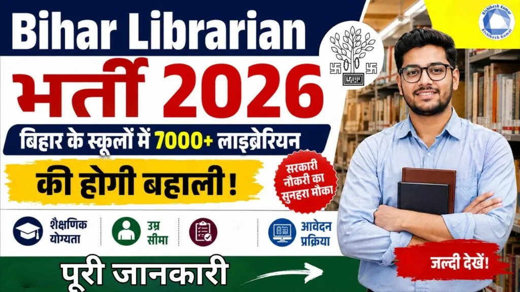 Bihar Librarian Bharti 2026
