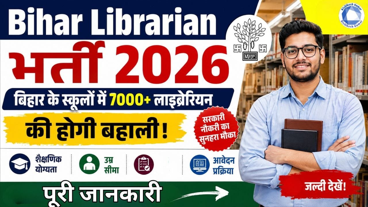 Bihar Librarian Bharti 2026