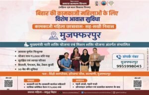 Bihar Kamkaji Mahila Chhatrawas Yojana 2026