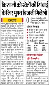 Bihar Kisan Free Electricity 2026