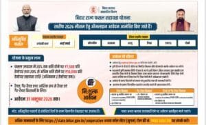 Bihar Rajya Fasal Sahayata Yojana 2026 : बिहार फसल सहायता योजना ख़रीफ़ 2026 के लिए ऑनलाइन शुरू, मिलेगा ₹20,000 तक अनुदान जल्दी करे Bihar Rajya Fasal Sahayata Yojana 2026