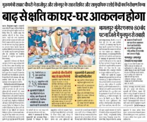 Bihar Badh Fasal Chhati Anudan 2026: किसानों के लिए बड़ी खुशखबरी, इन जिलों में मिलेगा बाढ़ फसल क्षति अनुदान Bihar Badh Fasal Chhati Anudan 2026
