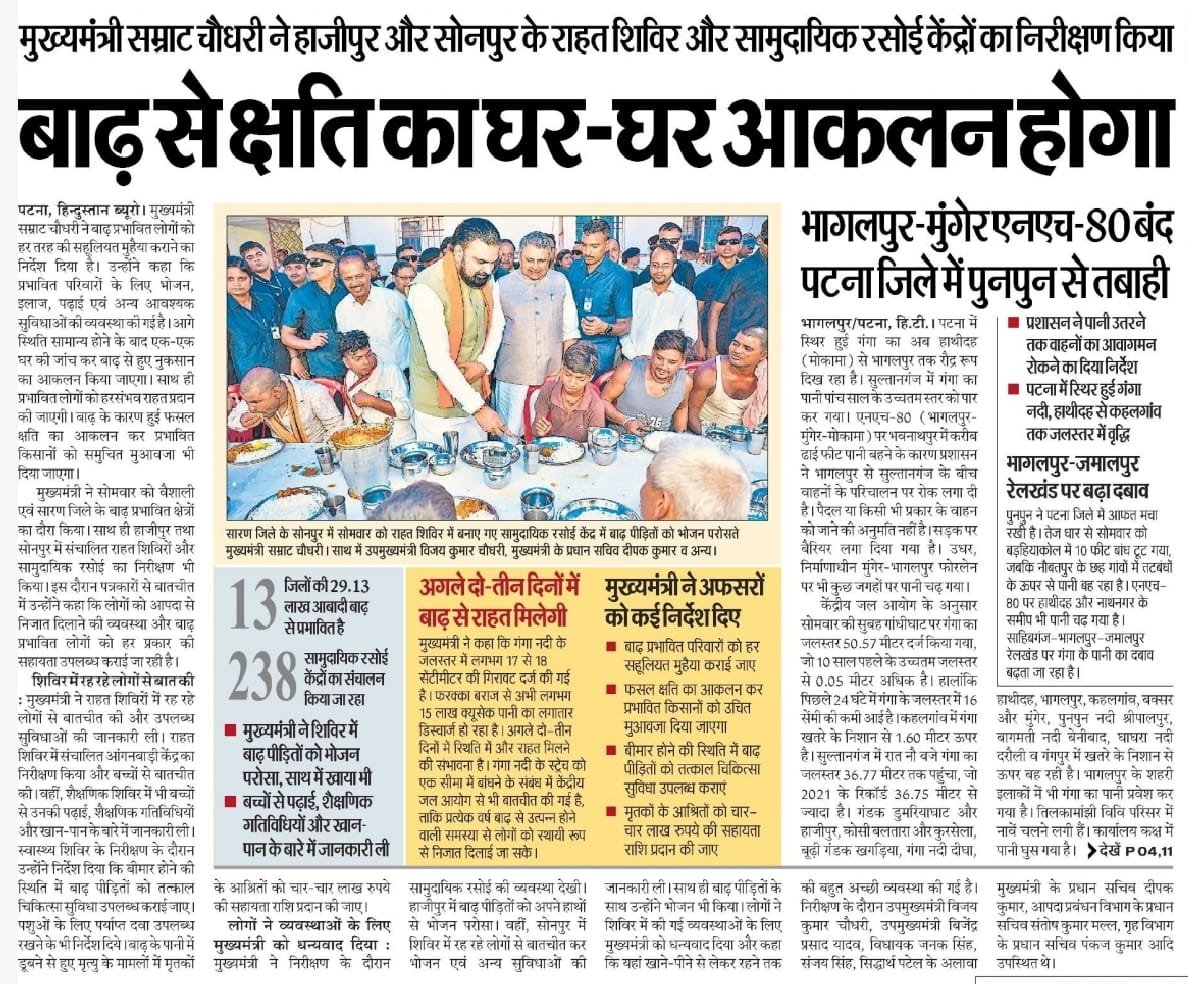 Bihar Badh Rahat Yojana 2026 : बाढ़ पीड़ितों के लिए बड़ी खुशखबरी, आवेदन शुरू, घर, फसल, कपड़ा, बर्तन और पशु नुकसान पर मिलेगा अनुदान - लिस्ट देखे Bihar Badh Rahat Yojana 2026